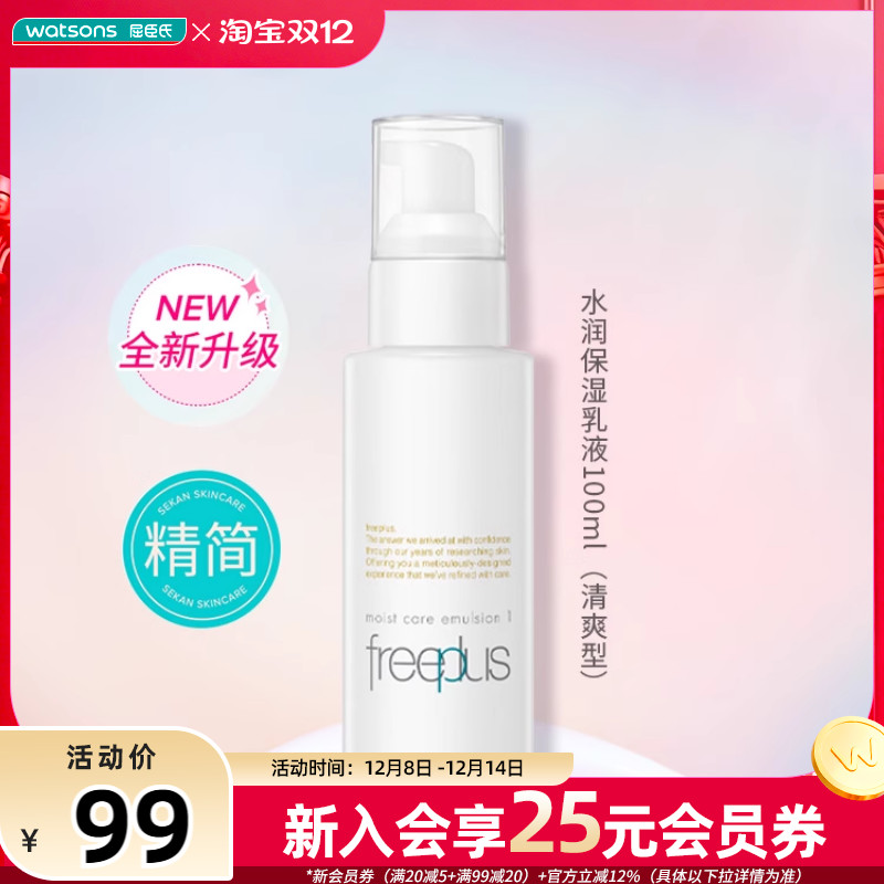 freeplusܽ˿ʪ޻ˬҺŮ100mL 87.12Ԫ