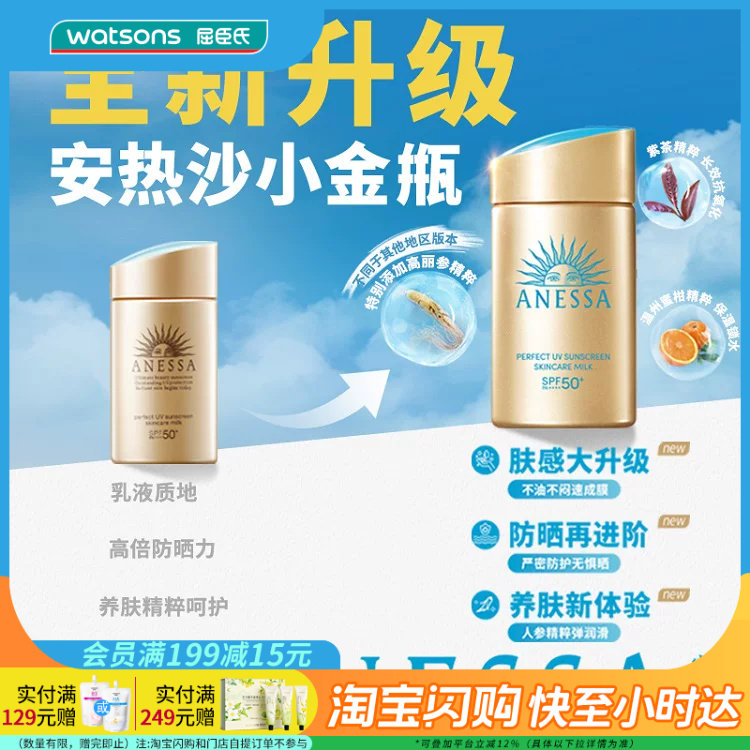 七夕礼物屈臣氏安热沙智感防晒乳液GB60mI小金瓶SPF50+PA++++正品