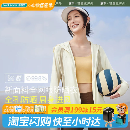 屈臣氏蕉下女士透气防晒衣AS10024全网眼防晒衣周身进风官方正品