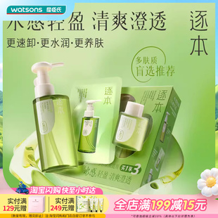 屈臣氏逐本清欢植萃水漾洁颜油限定套装 30ml 45ml 150ml