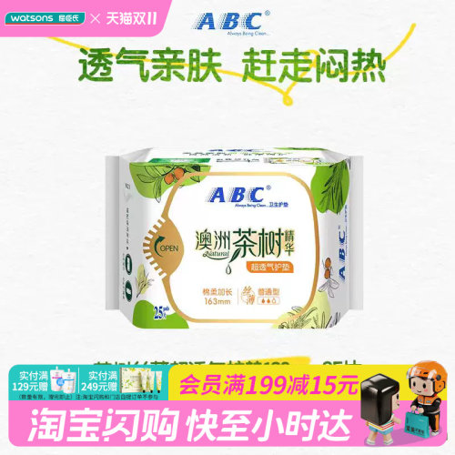 屈臣氏ABC丝薄棉柔163mm护垫25片×4包共100片澳洲茶树精华