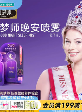 屈臣氏双子座调梦师晚安睡眠喷雾45ml（英国梨与迷迭香）官方正品