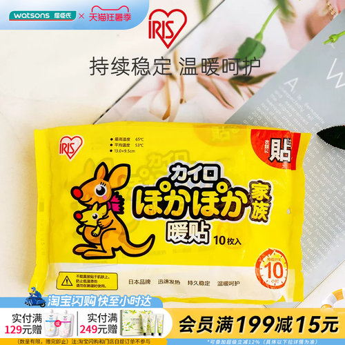 屈臣氏爱丽思可贴式暖贴10片暖宝宝 即热安全恒温持久发热不留胶