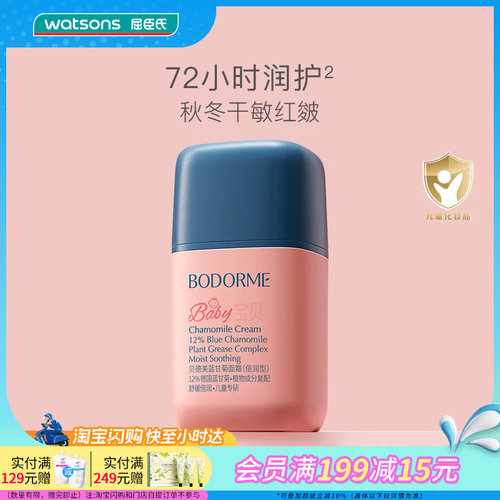 屈臣氏BODORME贝德美蓝甘菊轻盈细腻蓝甘菊面霜倍润型50g