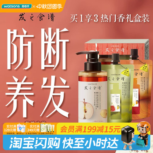 屈臣氏发之食谱苹果姜洗发套装280ml+50g+50g官方正品