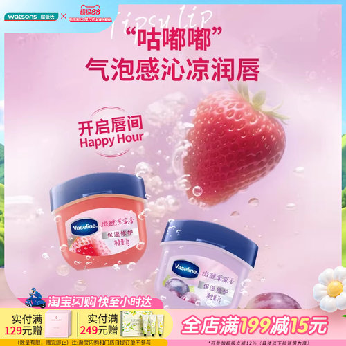 屈臣氏凡士林®经典特护保湿润唇膏草莓香葡萄香7g