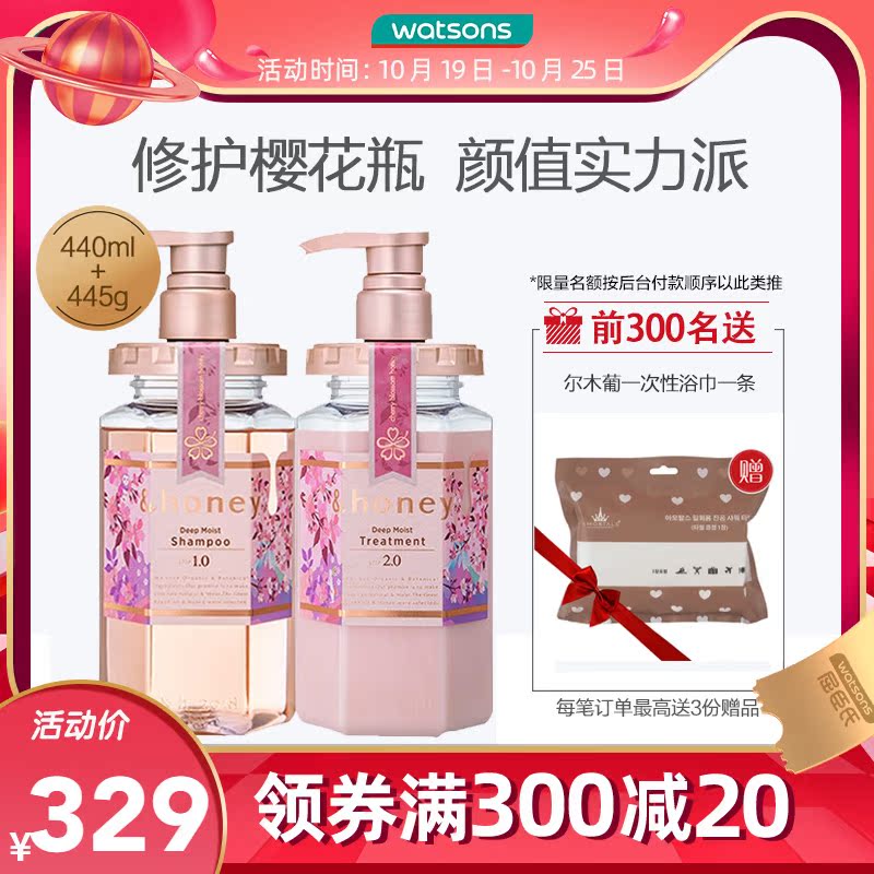 屈臣氏honey安蒂花子水感丰盈滋养樱花洗护套装蜂蜜滋养护发