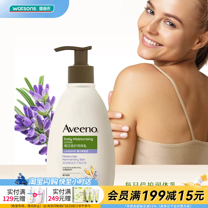 屈臣氏aveeno艾惟诺燕麦保湿