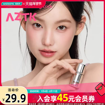 新品屈臣氏AZTK冻色腮红液体膏泥膨胀收缩提亮哑光裸妆氛围感5ml