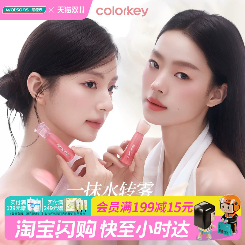 屈臣氏colorkey珂拉琪水感柔雾唇露mini装1g水精华版滋润官方正品