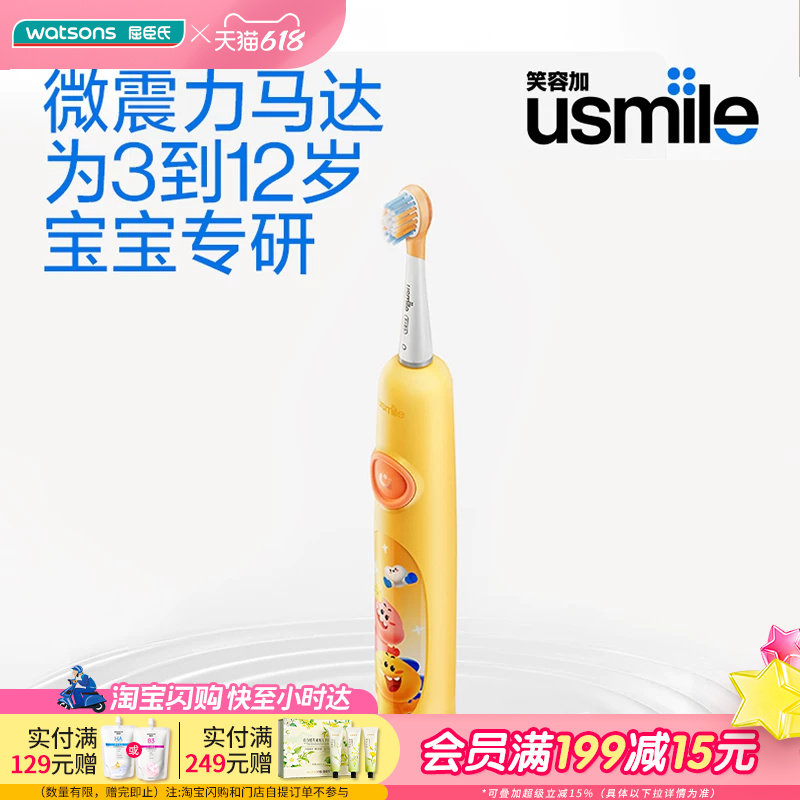 618抢先购屈臣氏usmile儿童声波电动牙刷Q5缓震舒适宝宝特研送礼
