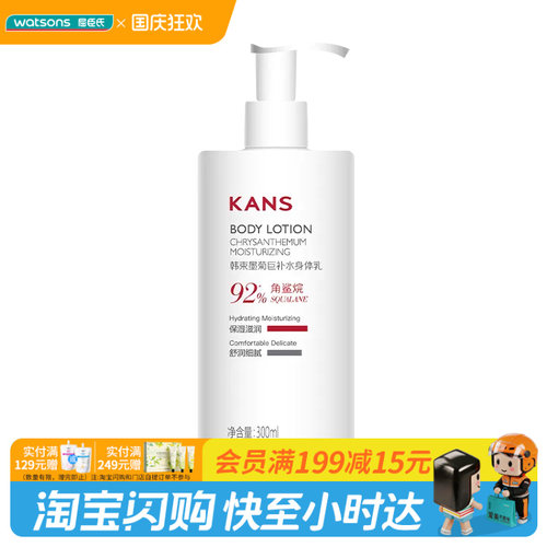 kans墨菊屈臣氏身体乳补水