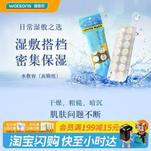 屈臣氏高丝水敷膜(面膜纸)14个装湿敷搭档密集保湿轻薄透气便携