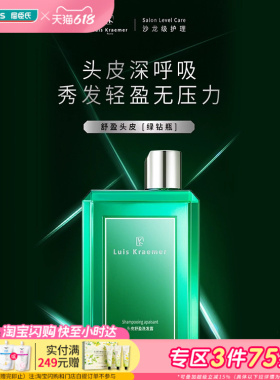 屈臣氏Luis Kraemer头皮舒盈洗发露防脱发精华液净彻毛囊秀发轻盈