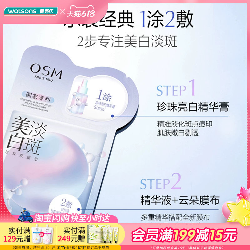 屈臣氏欧诗漫烟酰胺匀净透亮提亮熬夜美白淡斑珍珠面膜锁水润泽