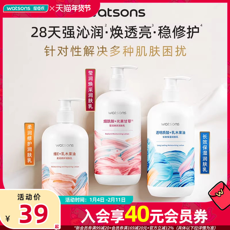 【全新升级】屈臣氏维E身体乳柔滑保湿润肤乳补水滋润500ml*2件