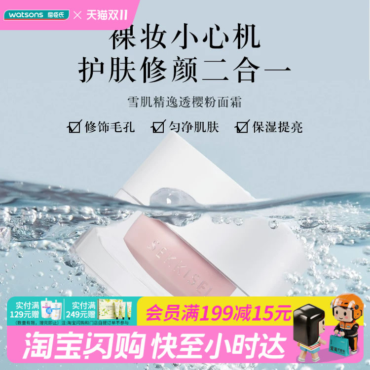 屈臣氏雪肌精逸透樱粉面霜40g提亮肤色官方正品