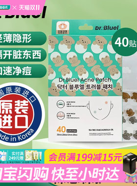 屈臣氏Dr.Bluel痘痘贴40贴轻薄隐形透气卫生防尘净痘可爱小狗图案