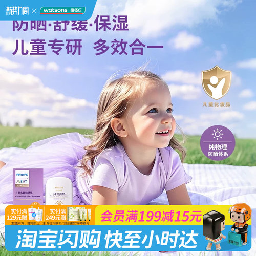 屈臣氏PHILIPS AVENT儿童多效防晒乳SPF30 PA+++50g官方正品