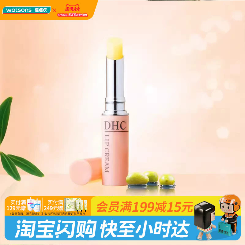 屈臣氏润唇膏dhc橄榄淡化学生图片