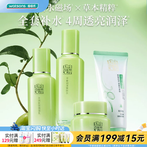 屈臣氏百雀羚草本精萃惊喜套装(焕新一代)(六件套)润泽官方正品