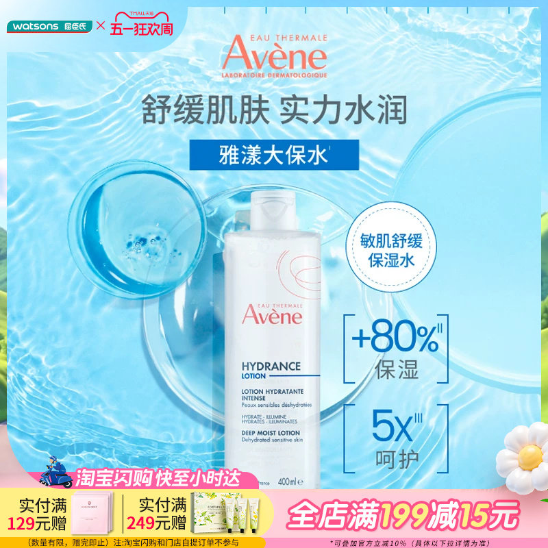 屈臣氏Avene雅漾恒润柔肤保湿水舒缓舒润嫩滑修护屏障爽肤水400mL