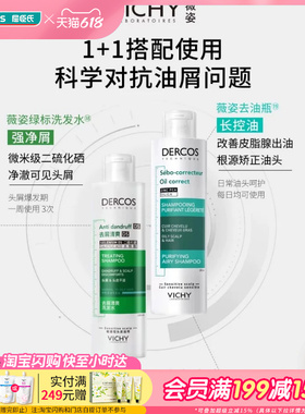 屈臣氏薇姿德科丝去屑控油调理清爽去屑舒缓蓬松洗发水200ml