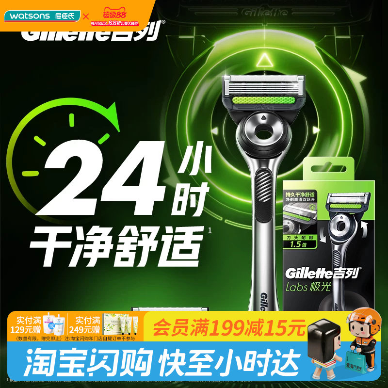屈臣氏吉列极光剃须刀图片