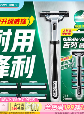 屈臣氏吉列威锋旋转双层超值装(5刀头送1刀架)—手动剃须刀