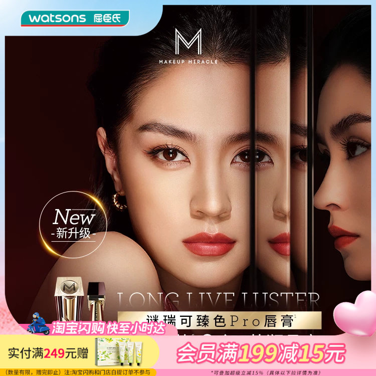 屈臣氏MAKE UP MIRACLE谜瑞可莹润臻色PRO唇膏3g口红持色高光泽