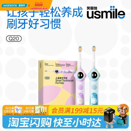 屈臣氏USMILE Q20儿童数字电动牙刷声波自动充电送礼官方