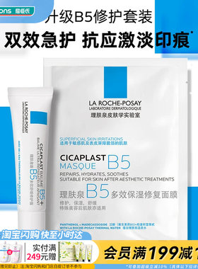 屈臣氏理肤泉B5修护套装(B5面膜25g×1+B5霜15ml)官方正品