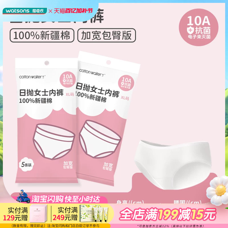 屈臣氏COTTONWAITER日抛吸汗巾/无痕内衣/一次性内裤男款女款