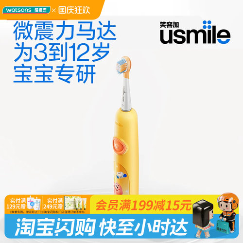usmile儿童缓震舒适防蛀长续航
