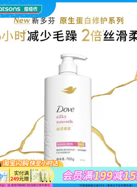 屈臣氏多芬丝感柔顺水光保湿深层修护洗发乳精华素改善毛躁留香