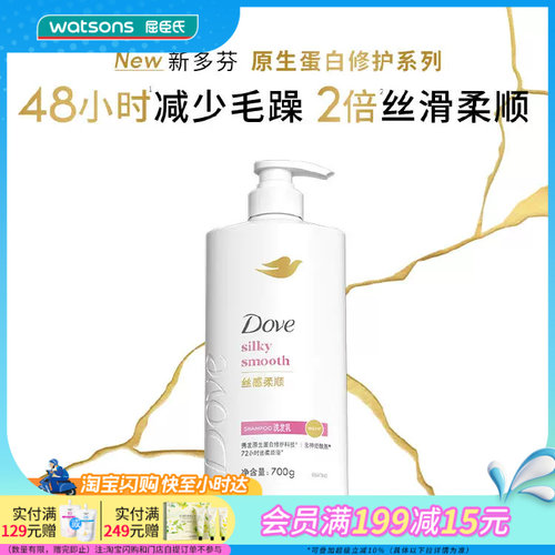屈臣氏多芬丝感柔顺水光保湿深层修护洗发乳精华素改善毛躁留香