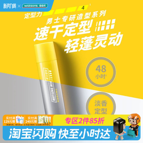 屈臣氏男士淡香强力定型喷雾持久不塌护发易清洗多发质200ml