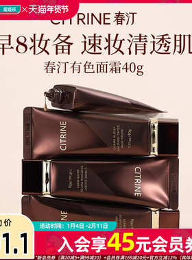 新品屈臣氏CITRINE春汀缎光清透舒缓原色霜清透均匀肤色隐毛孔40g