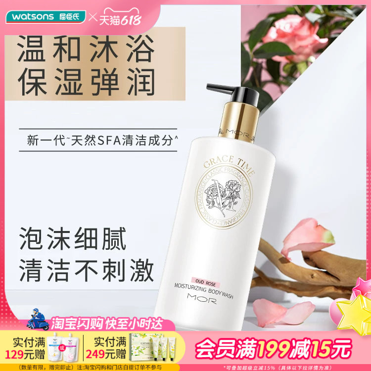 屈臣氏MOR GRACETIME 清新焕活倍润臻护温和清洁沐浴露400ml