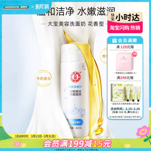 屈臣氏大宝美容洗面奶220克 花香型