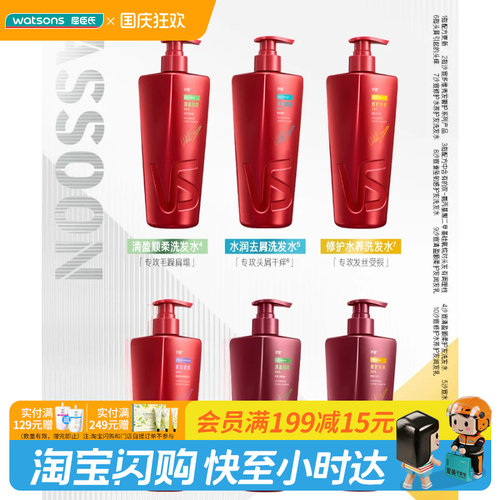 中秋国庆屈臣氏沙宣洗护发水润发露750g修护水润去屑顺柔垂坠感