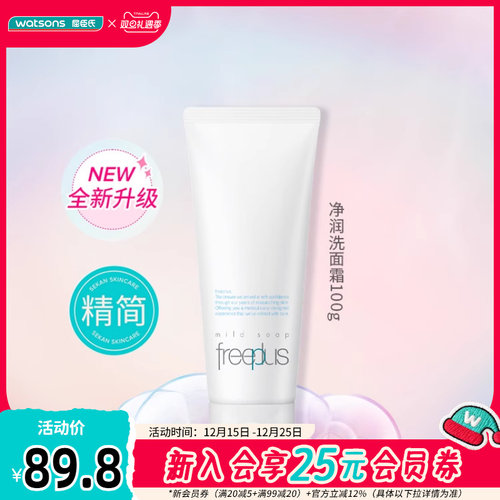 屈臣氏芙丽芳丝温和清洁洗面奶