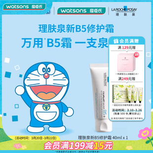 屈臣氏理肤泉B5多效舒缓修护霜40ml×2支