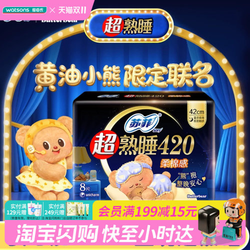 屈臣氏苏菲柔棉感纤巧夜用卫生巾420毫米8片