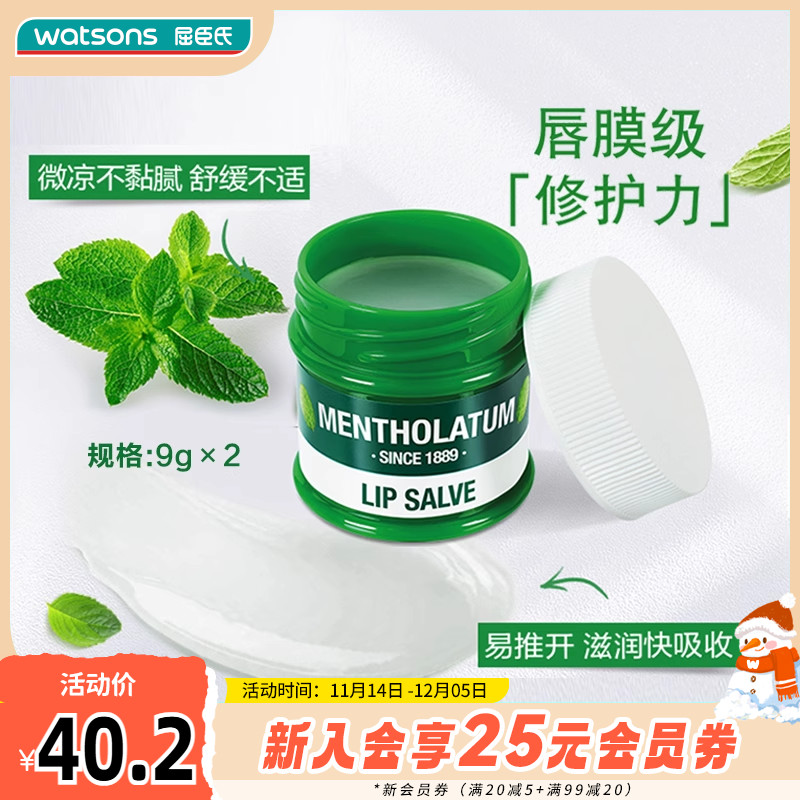 屈臣氏薄荷清凉保湿护唇膏