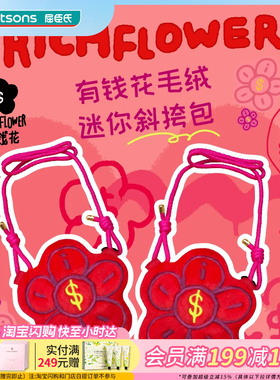 屈臣氏有钱花迷你斜跨毛绒包红色可调节肩带拉链包新年柔软绒毛