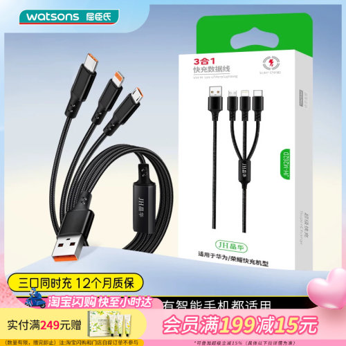 屈臣氏JH晶华M262D三合一快充数据线耐用耐磨苹果安卓1.2米