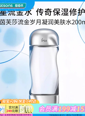 屈臣氏茵芙莎流金岁月凝润美肤水200ml补水美白深润肌底官方正品
