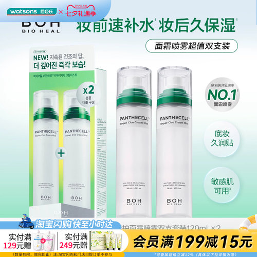 屈臣氏百析珀醇萃积雪草舒缓修护面霜喷雾双支套装(120mlx2)