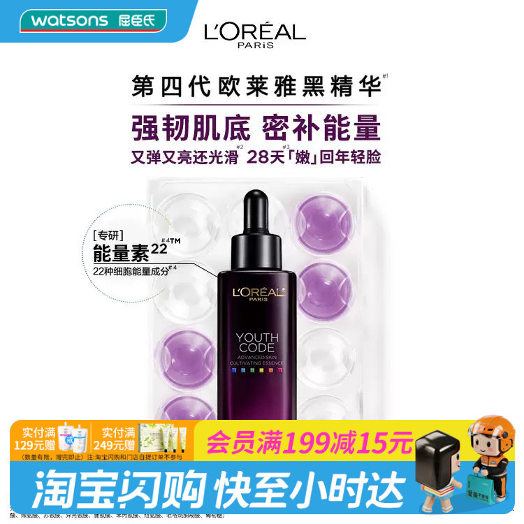 屈臣氏欧莱雅青春密码酵素精华肌底液50ml 强韧光滑官方正品